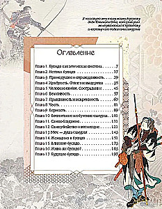 Bushido. Samuraide kodex