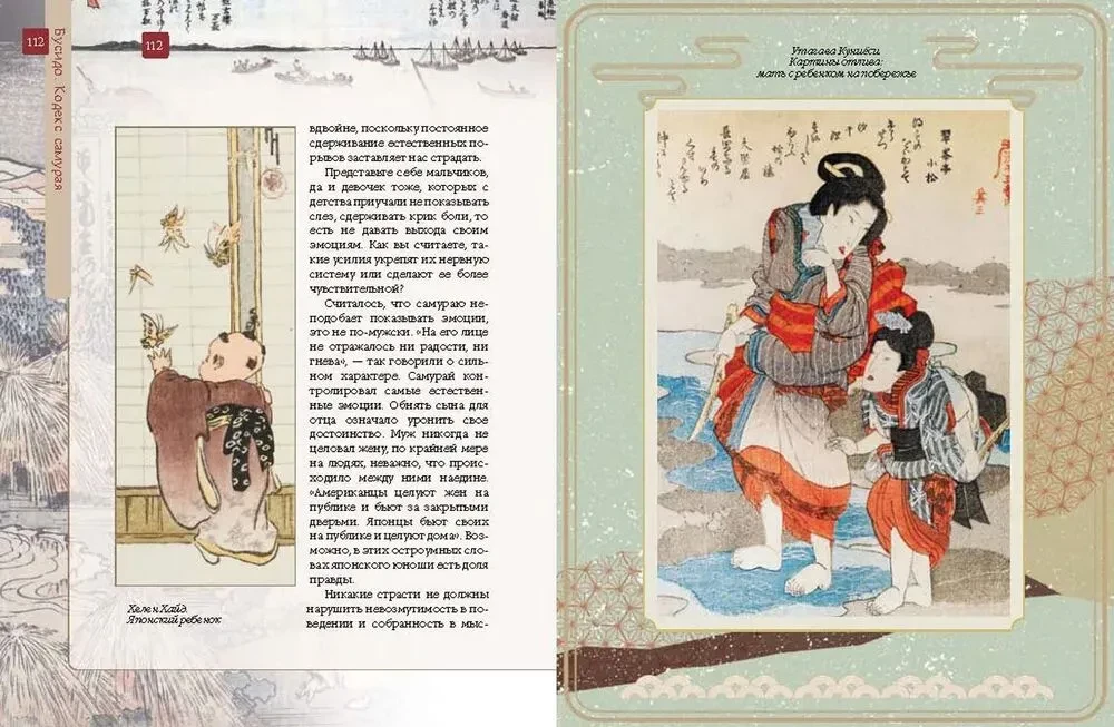 Bushido. Samuraide kodex