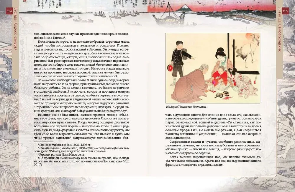 Bushido. Samuraide kodex