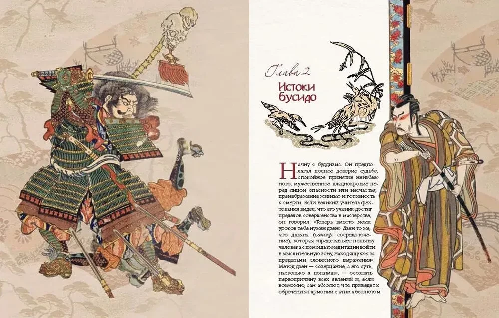Bushido. Samuraide kodex