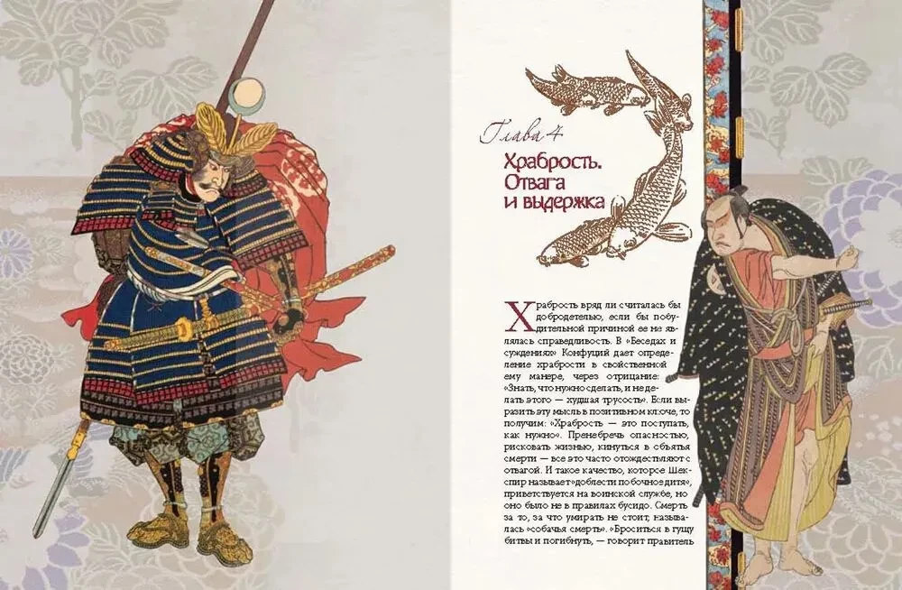 Bushido. Samuraide kodex
