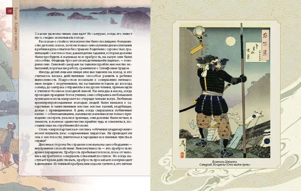 Bushido. Samuraide kodex