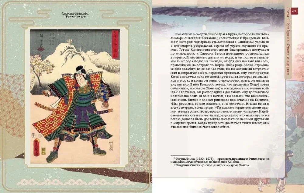 Bushido. Samuraide kodex