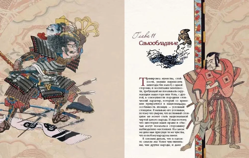 Bushido. Samuraide kodex