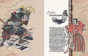 Bushido. Samuraide kodex