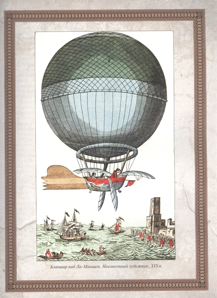 Die Geschichte der Luftfahrt und der Luftschifffahrt