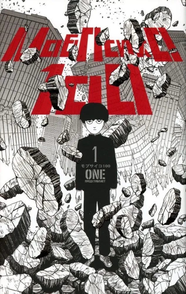Mob Psycho 100: Volume 1. Volume 2. Volume 3. Volume 4 (set of 4 books)