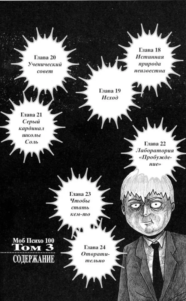 Mob Psycho 100: Volume 1. Volume 2. Volume 3. Volume 4 (set of 4 books)