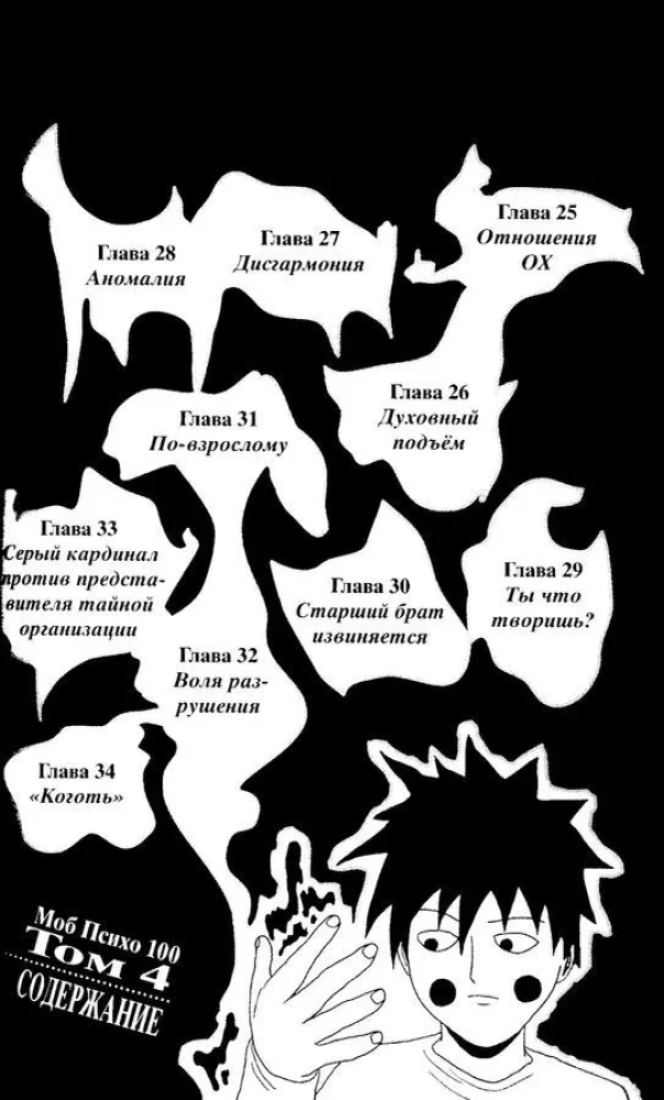 Mob Psycho 100: Volume 1. Volume 2. Volume 3. Volume 4 (set of 4 books)