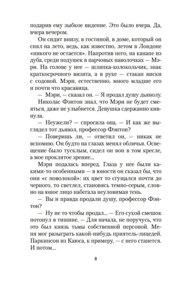 Dēmons samta