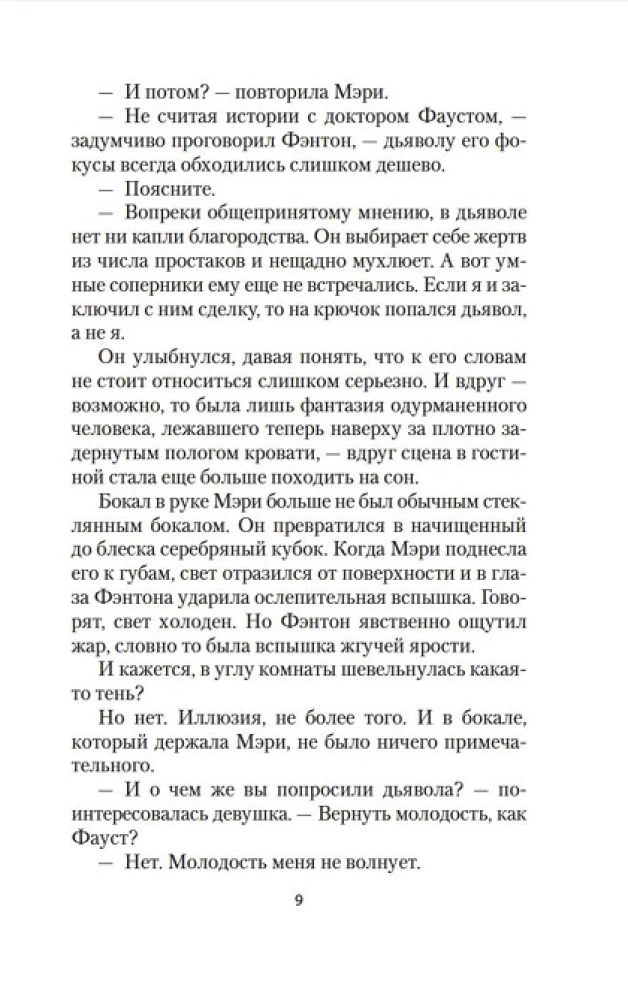Dēmons samta