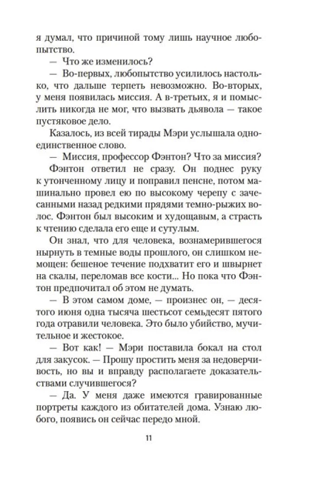 Dēmons samta