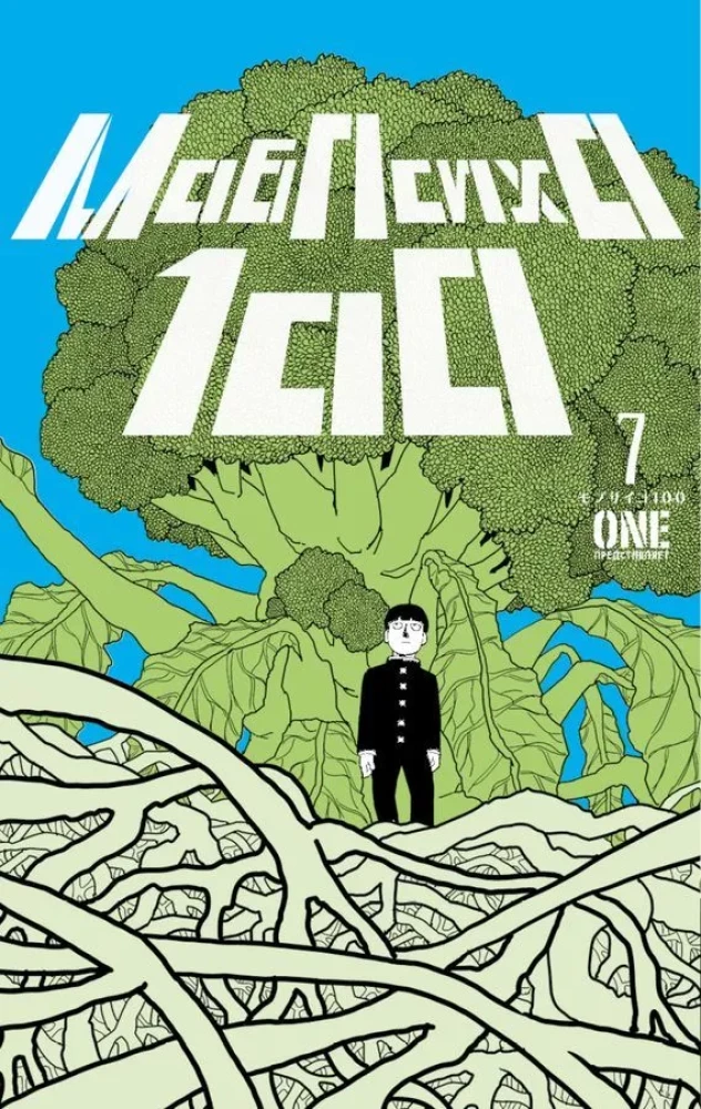 Mob Psycho 100: Volume 5. Volume 6. Volume 7. Volume 8 (set of 4 books)
