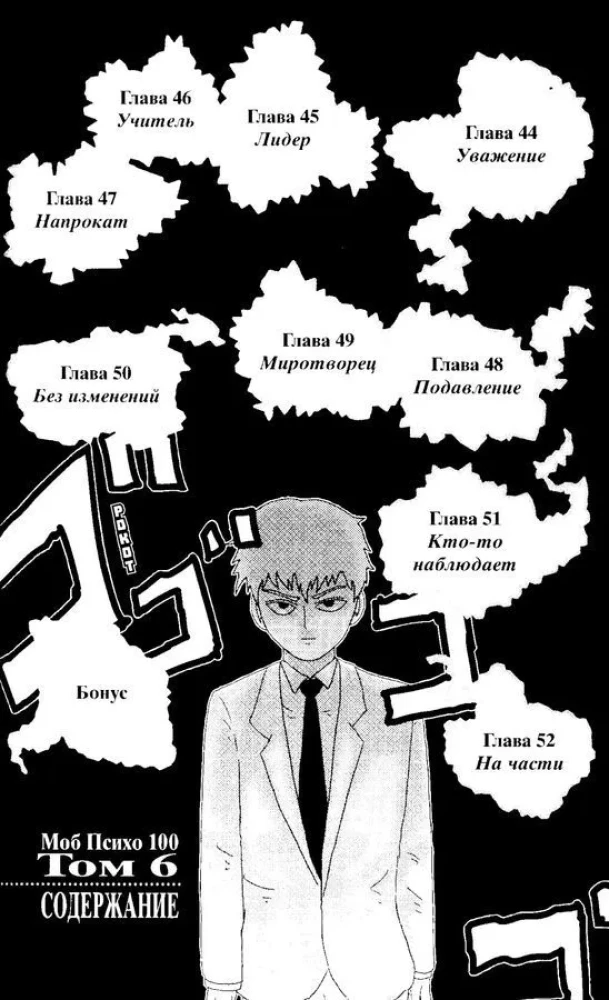 Mob Psycho 100: Volume 5. Volume 6. Volume 7. Volume 8 (set of 4 books)
