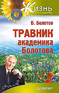 Herbarium of Academician Bolotov