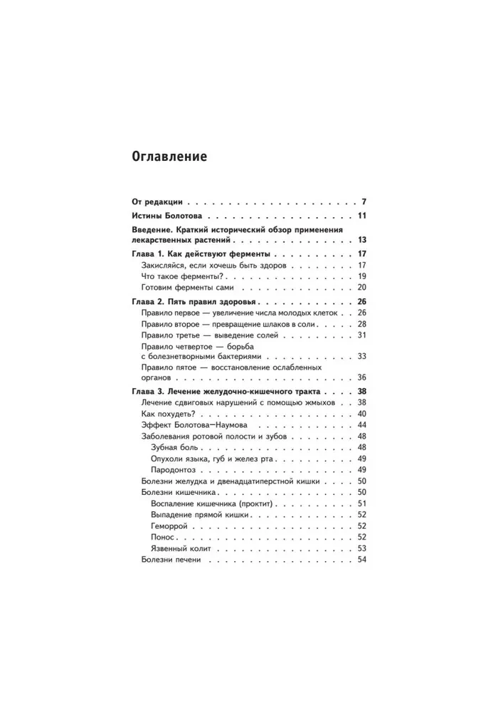 Herbarium of Academician Bolotov