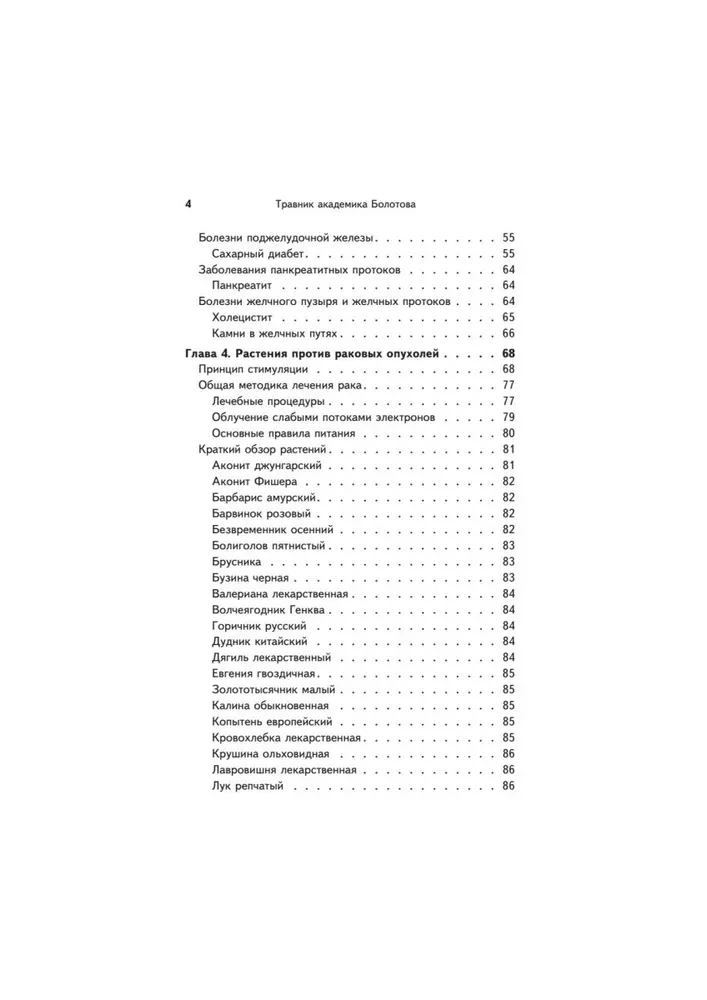 Herbarium of Academician Bolotov