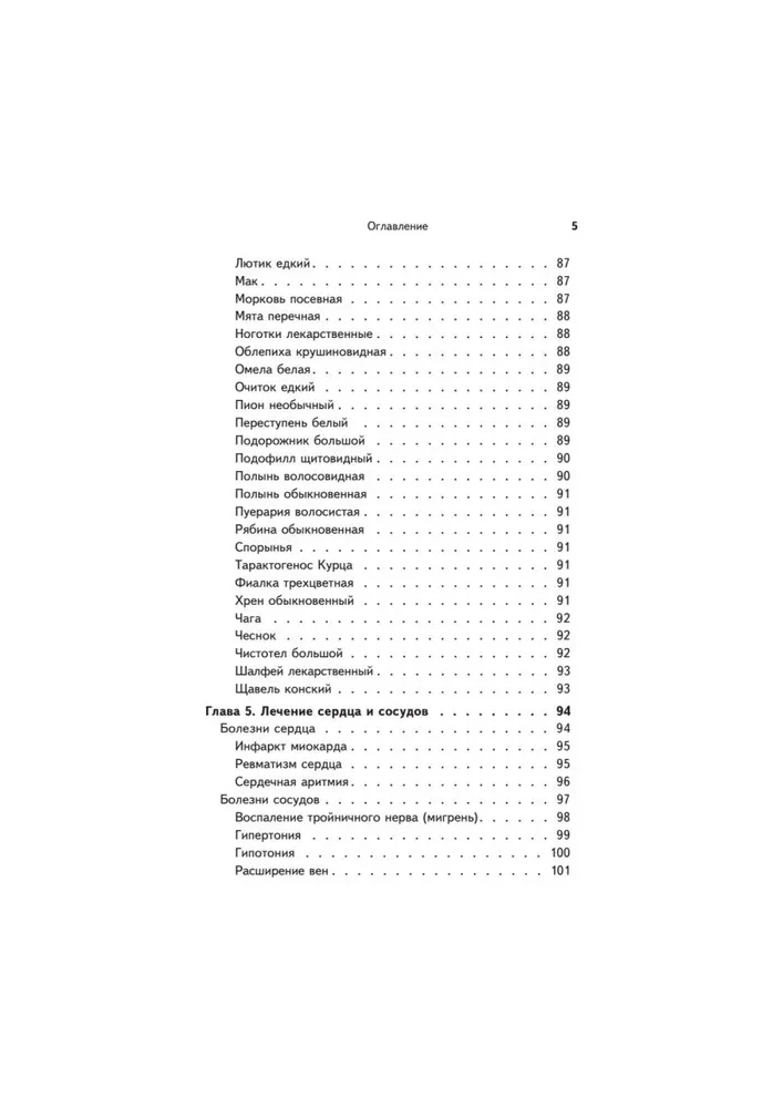 Herbarium of Academician Bolotov