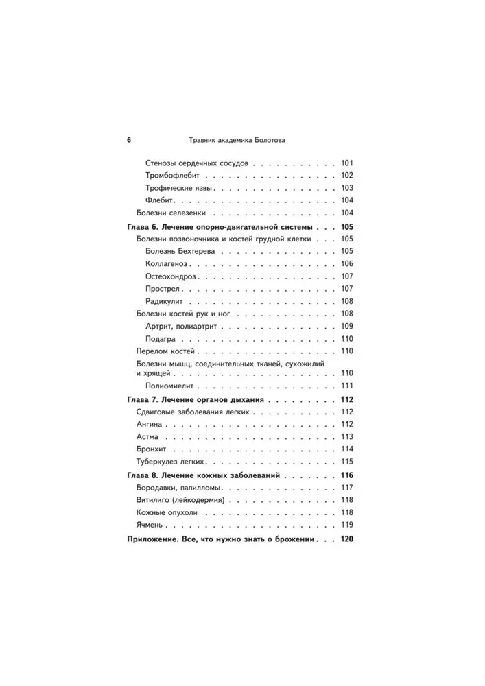 Herbarium of Academician Bolotov