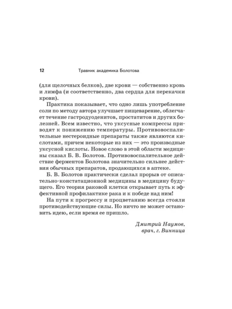 Herbarium of Academician Bolotov