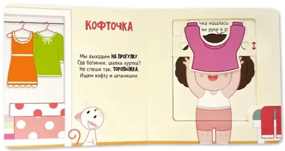 Ich lerne mich anzuziehen. Buch mit beweglichen Elementen