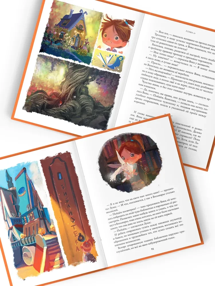 Vosmire. The Labyrinth and Wonder Tales. Book 5