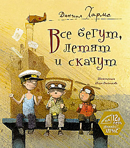 Visi bėga, skrenda ir šokinėja
