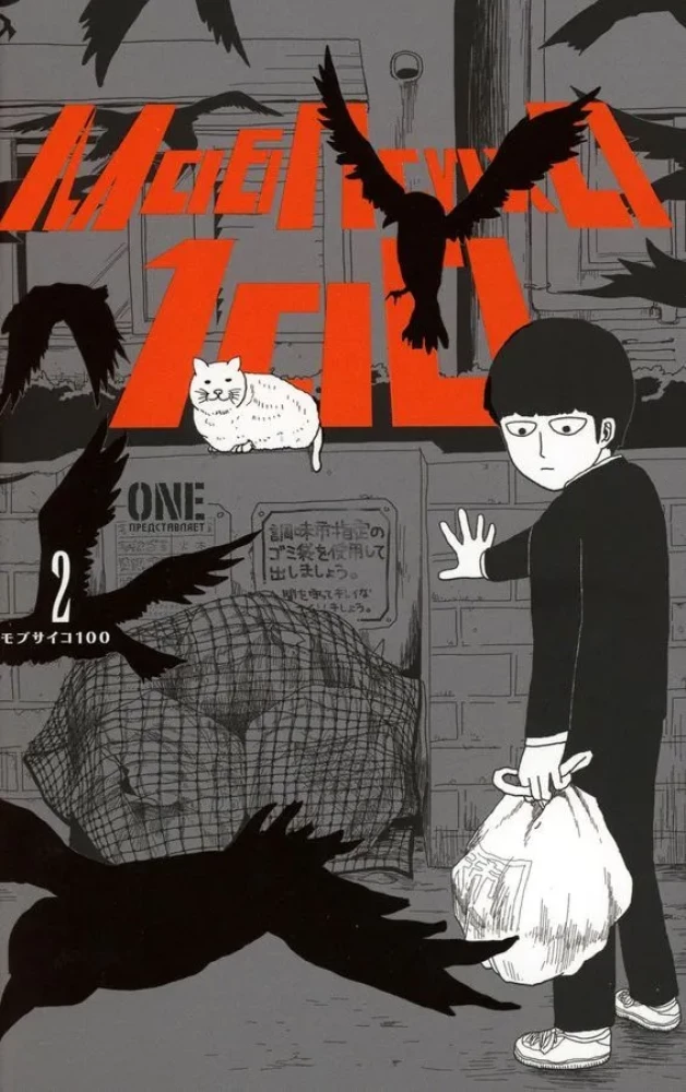 Mob Psycho 100: Volume 1. Volume 2 (set of 2 books)