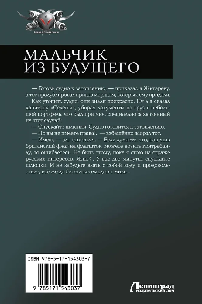 Bernas iš ateities. Paauglys. Naujakurys