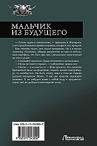 Bernas iš ateities. Paauglys. Naujakurys