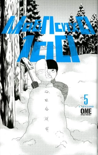 Mob Psycho 100. Band 5. Band 6 (Set aus 2 Büchern)