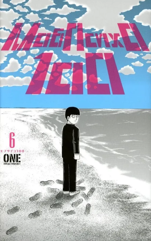 Mob Psycho 100. Volume 5. Volume 6 (set of 2 books)