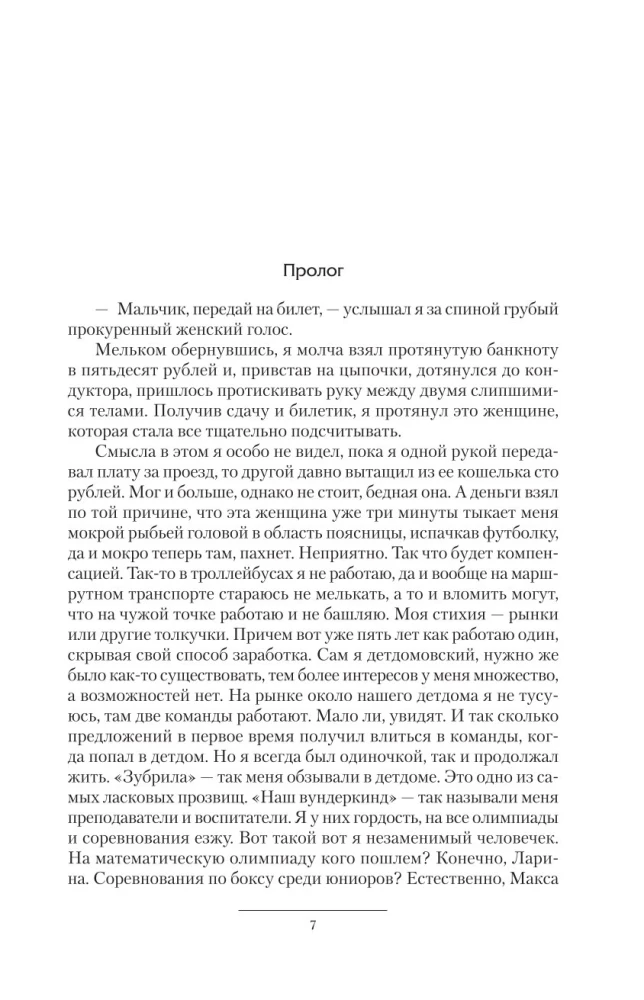 Bernas iš ateities. Paauglys. Naujakurys