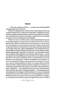 Bernas iš ateities. Paauglys. Naujakurys