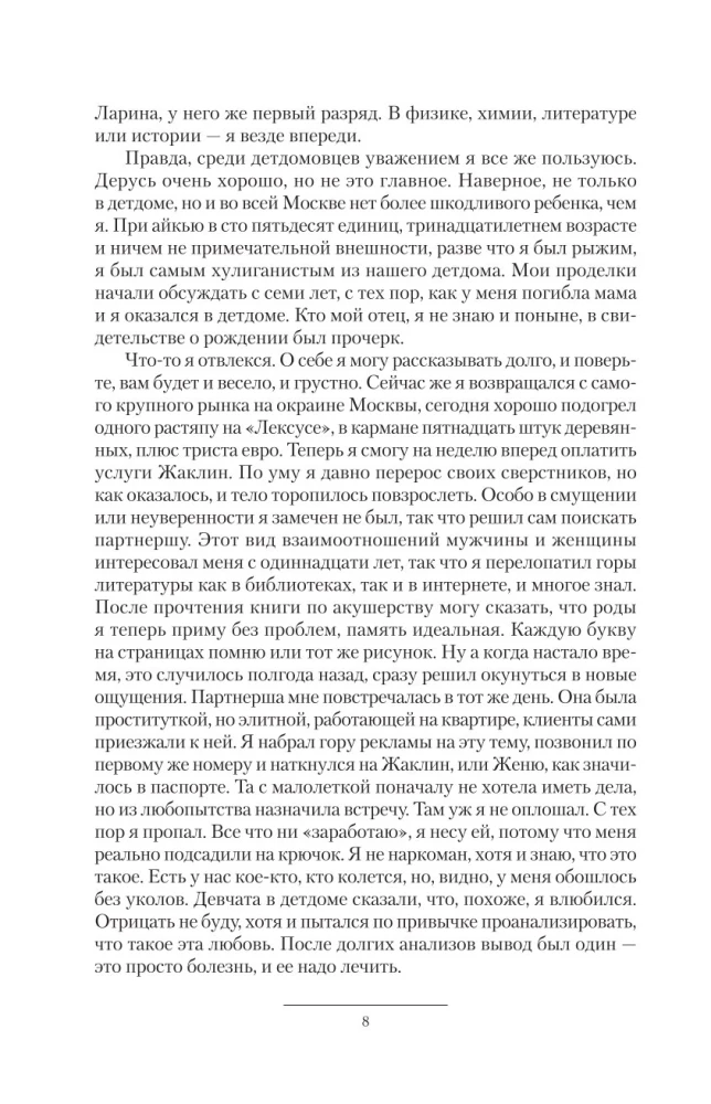 Bernas iš ateities. Paauglys. Naujakurys
