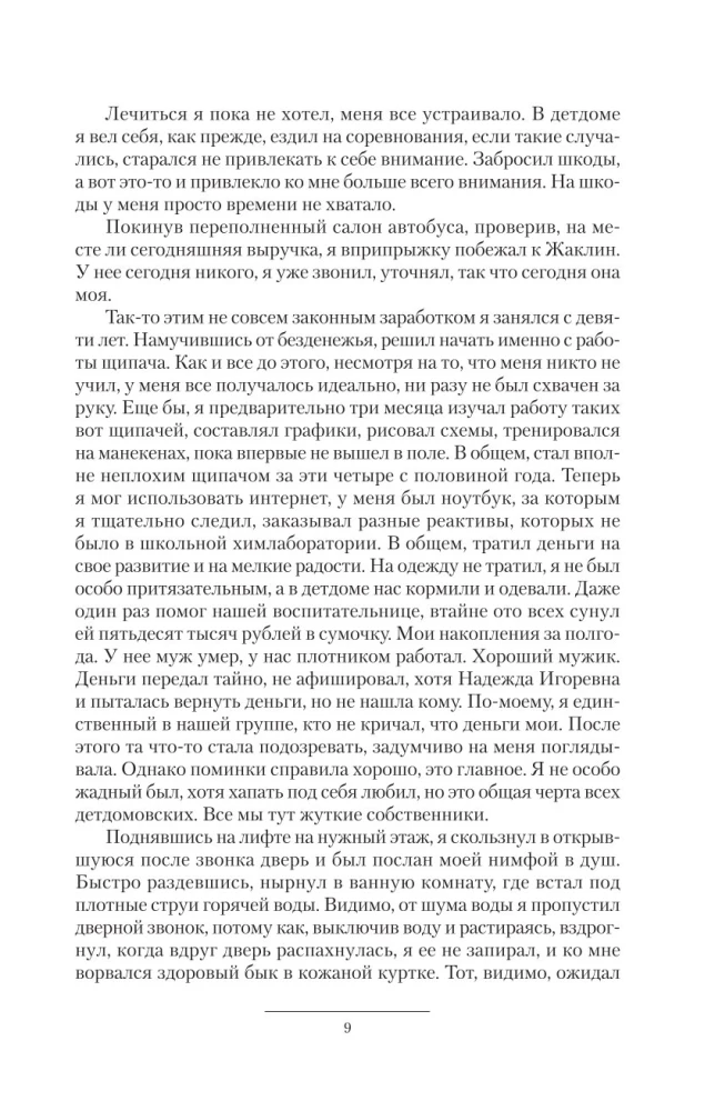 Bernas iš ateities. Paauglys. Naujakurys