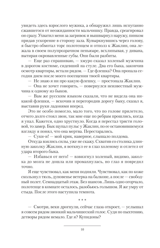 Bernas iš ateities. Paauglys. Naujakurys