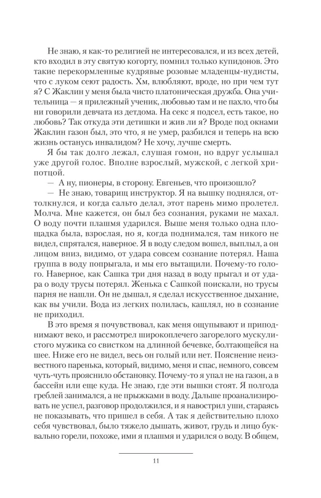 Bernas iš ateities. Paauglys. Naujakurys