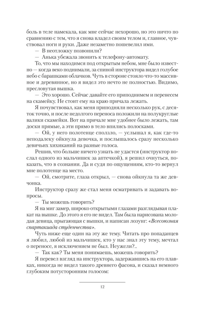 Bernas iš ateities. Paauglys. Naujakurys