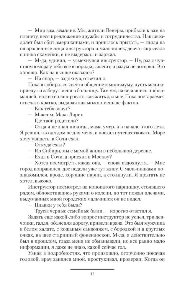 Bernas iš ateities. Paauglys. Naujakurys