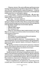 Bernas iš ateities. Paauglys. Naujakurys