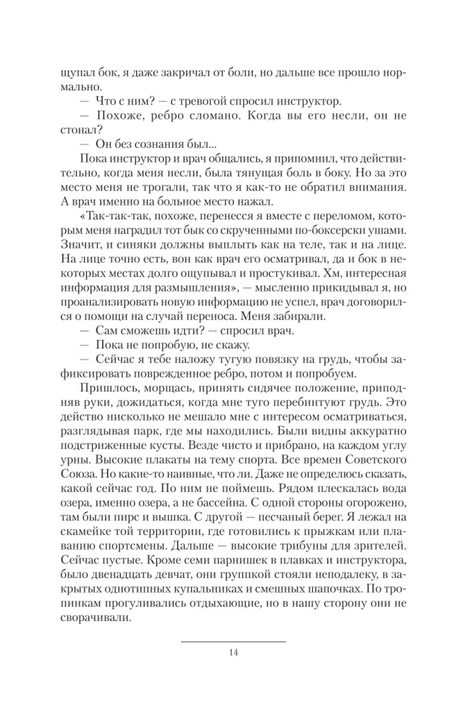 Bernas iš ateities. Paauglys. Naujakurys