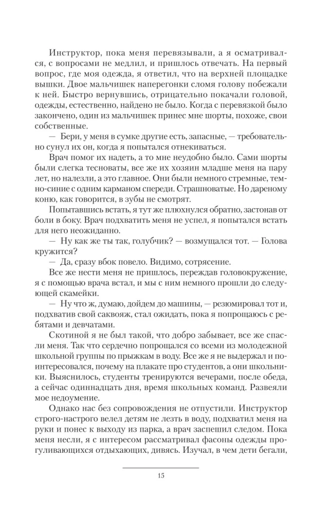 Bernas iš ateities. Paauglys. Naujakurys