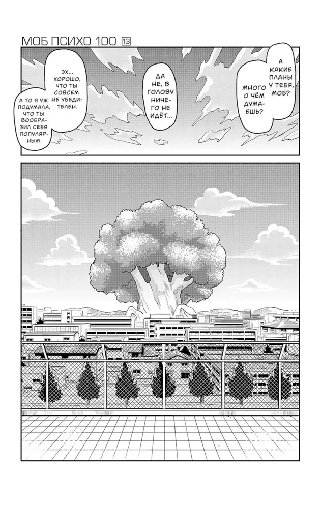 Mob Psycho 100. Volume 7. Books 13-14