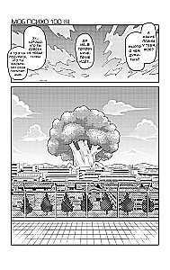 Mob Psycho 100. Volume 7. Books 13-14