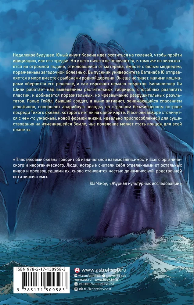 Plastic Ocean