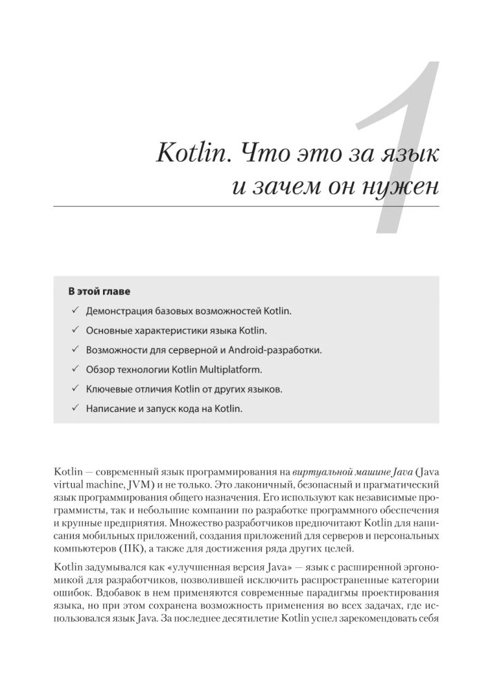Kotlin in Aktion