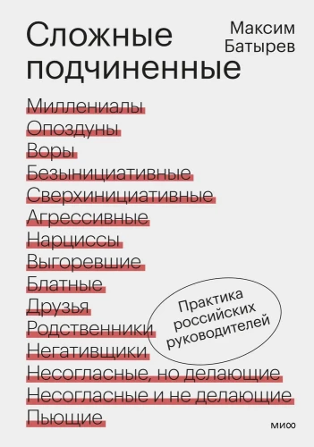 Sunkūs pavaldiniai. Rusijos vadovų praktika