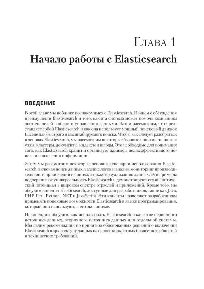Elasticsearch for Developers: Indexing, Analyzing, Searching, and Aggregating Data