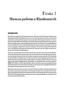 Elasticsearch for Developers: Indexing, Analyzing, Searching, and Aggregating Data